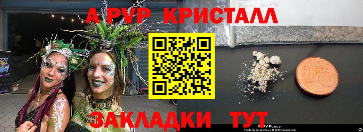 сколько стоит  A-PVP СК КРИС  Владимир  А ПВП VHQ  A PVP VHQ 