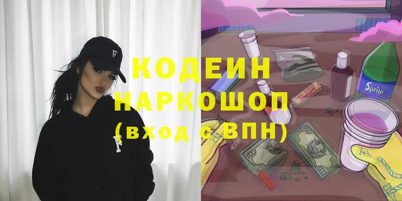 Codein Purple Drank  Владимир 