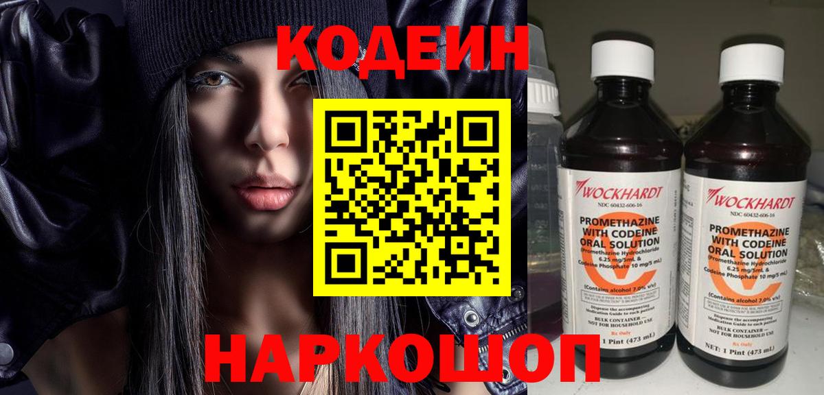 Кодеиновый сироп Lean напиток Lean (лин)  Вход с VPN  Владимир 