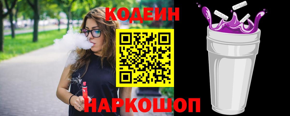 Кодеиновый сироп Lean напиток Lean (лин) Владимир