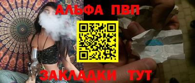 альфа пвп VHQ Балаково