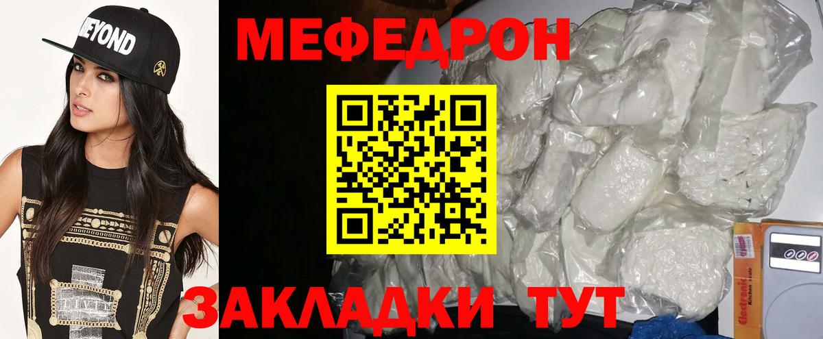 Меф мука  Меф мяу мяу  Владимир 