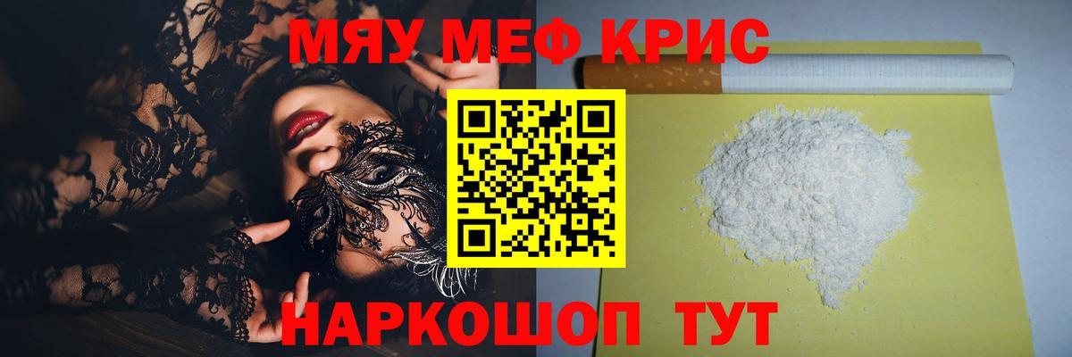 Меф мяу мяу кристаллы Владимир